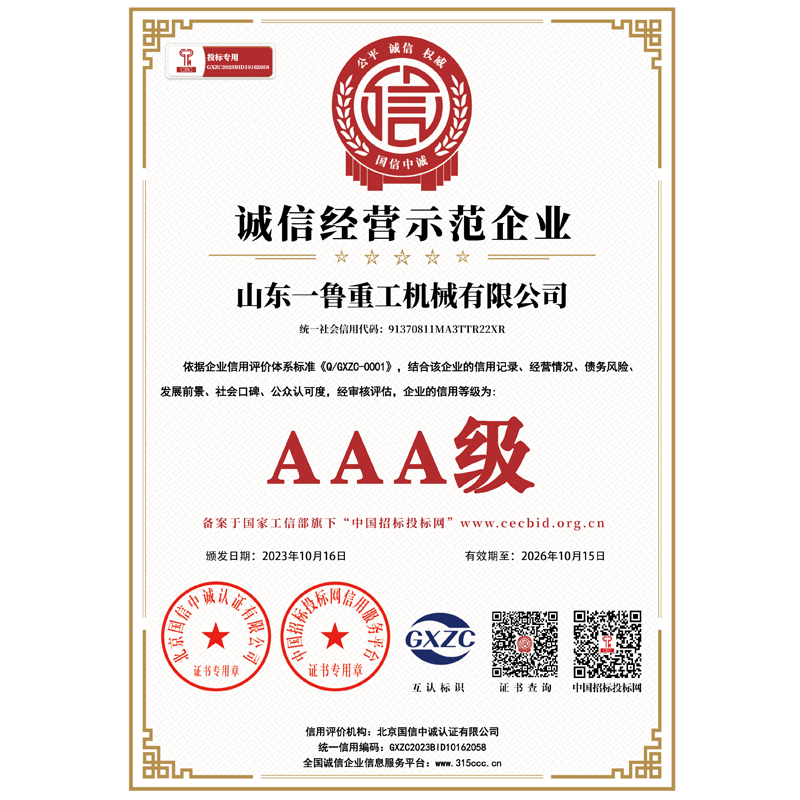 誠(chéng)信經(jīng)營(yíng)示范企業(yè)