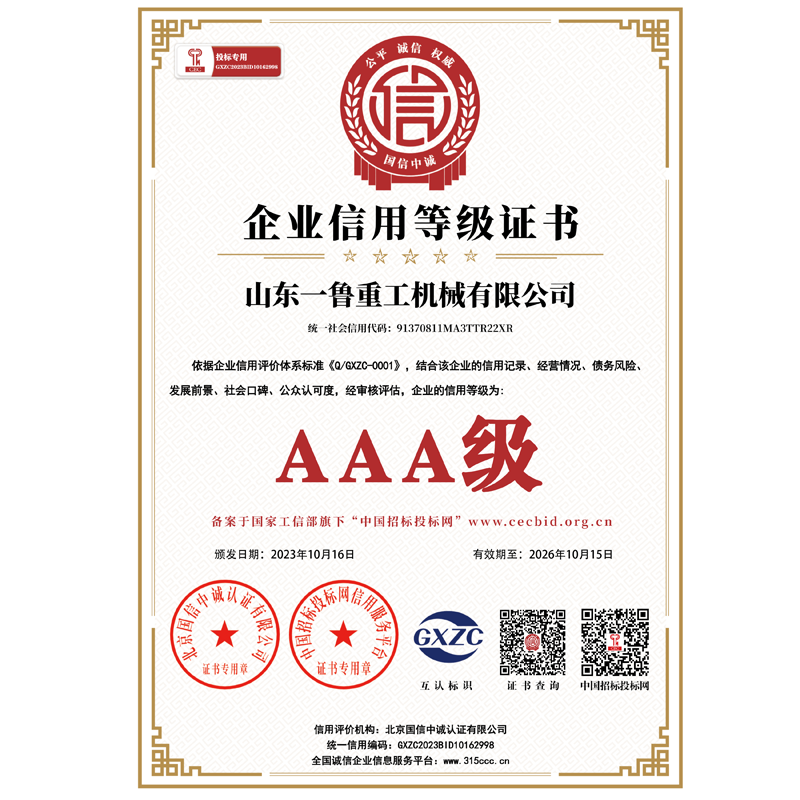 企業(yè)信用等級(jí)證書(shū)